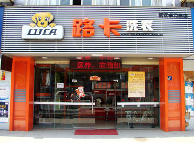 吉林洗衣連鎖加盟全攻略 價(jià)格、批發(fā)與廠家一站式解析